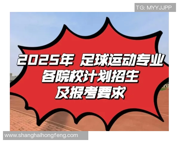 2017年足球单招考试项目详解与备考策略分享 2017年足球单招考试项目详解与备考策略分享